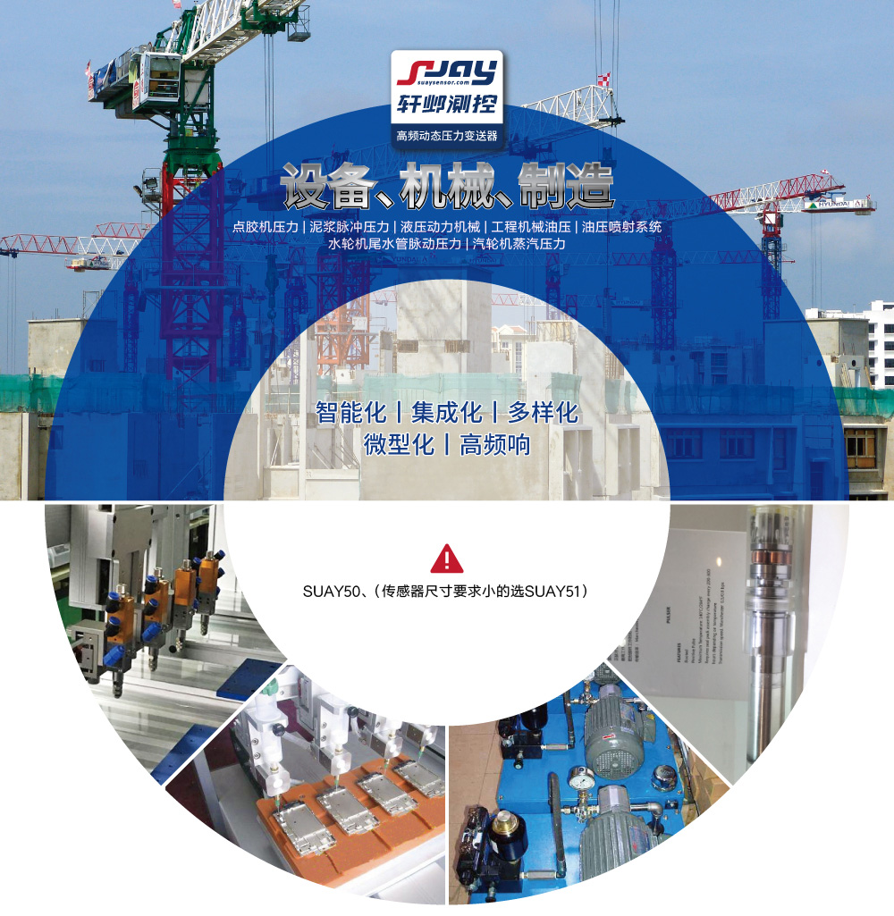 設(shè)備機(jī)械制造（點膠機(jī)、泥漿脈沖、液壓動力機(jī)械、工程機(jī)械）